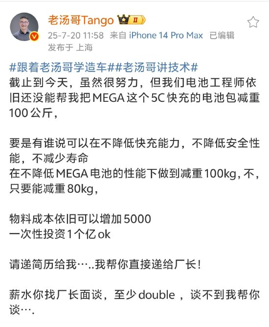 金贝街 理想高管喊话谁可在不降性能下做到减重薪水至少双倍，乐道汽车疑似发文回应
