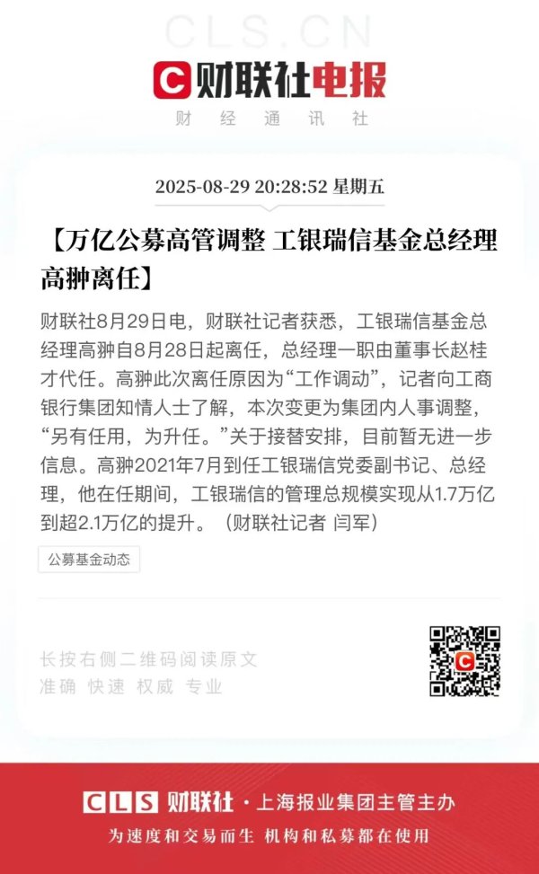 海通众合 高翀拍拍屁股走了！工银瑞信虚胖多年，赵桂才要当背锅侠？