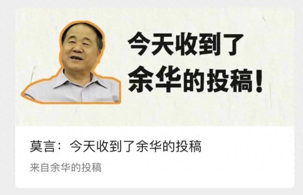 金策略 余华投稿文章点击破亿，莫言：是因为我们两个可爱的小狗头像